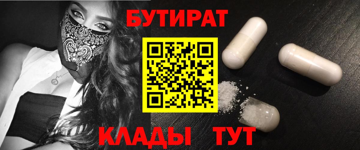 Бутират бутандиол Черемхово