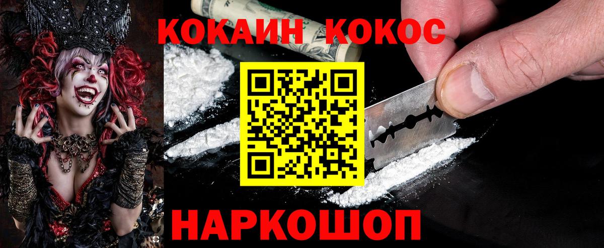 КОКАИН  COCAIN Fish Scale  Черемхово  Вход с VPN  Cocaine Эквадор 