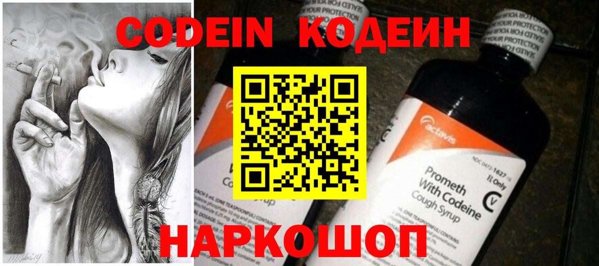 Черемхово  Кодеиновый сироп Lean напиток Lean (лин)  Вход с VPN  Codein Purple Drank 