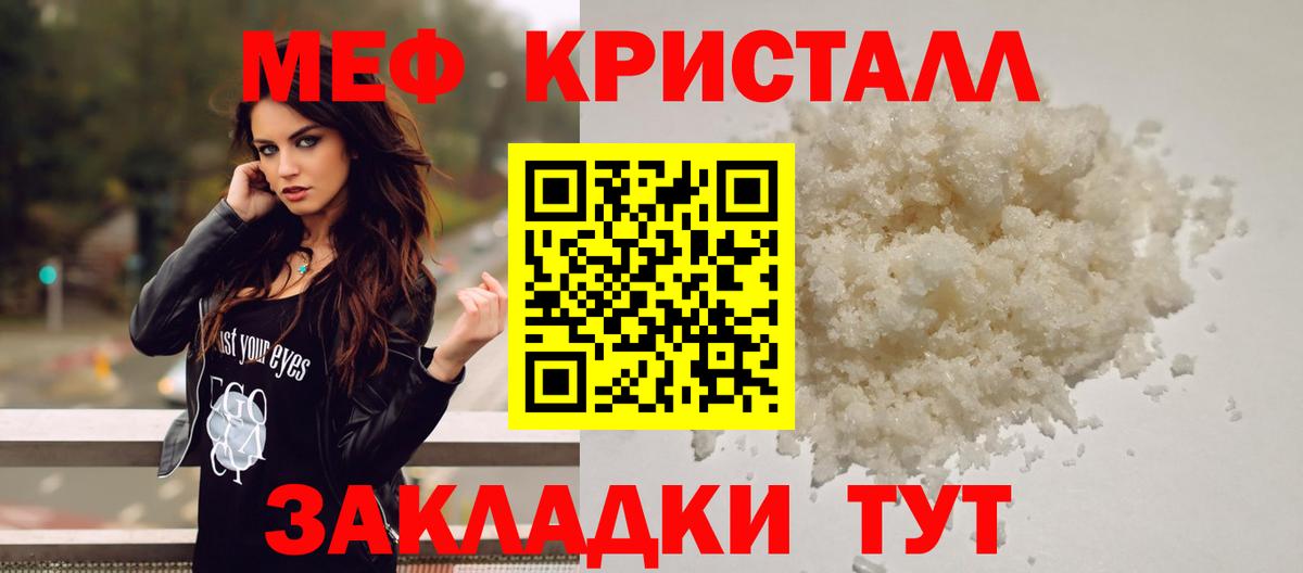 Меф кристаллы Черемхово